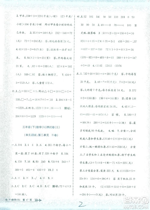 浙江工商大学出版社2021孟建平系列丛书小学单元测试数学三年级下R人教版答案