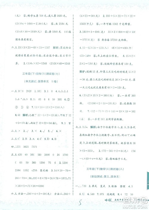 浙江工商大学出版社2021孟建平系列丛书小学单元测试数学三年级下R人教版答案