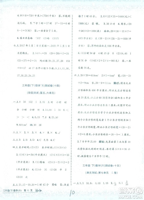 浙江工商大学出版社2021孟建平系列丛书小学单元测试数学三年级下R人教版答案