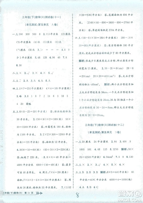 浙江工商大学出版社2021孟建平系列丛书小学单元测试数学三年级下R人教版答案