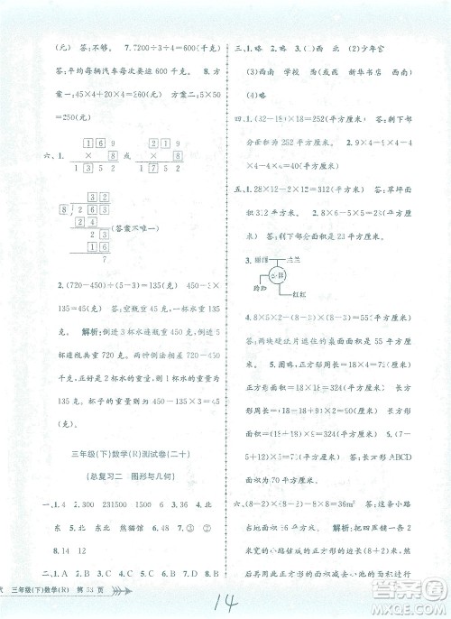 浙江工商大学出版社2021孟建平系列丛书小学单元测试数学三年级下R人教版答案