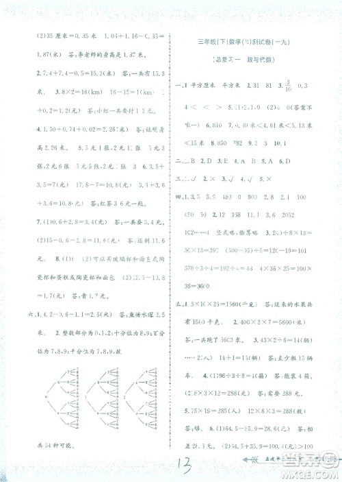 浙江工商大学出版社2021孟建平系列丛书小学单元测试数学三年级下R人教版答案