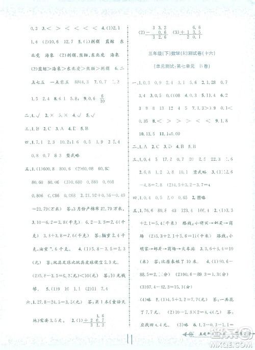 浙江工商大学出版社2021孟建平系列丛书小学单元测试数学三年级下R人教版答案