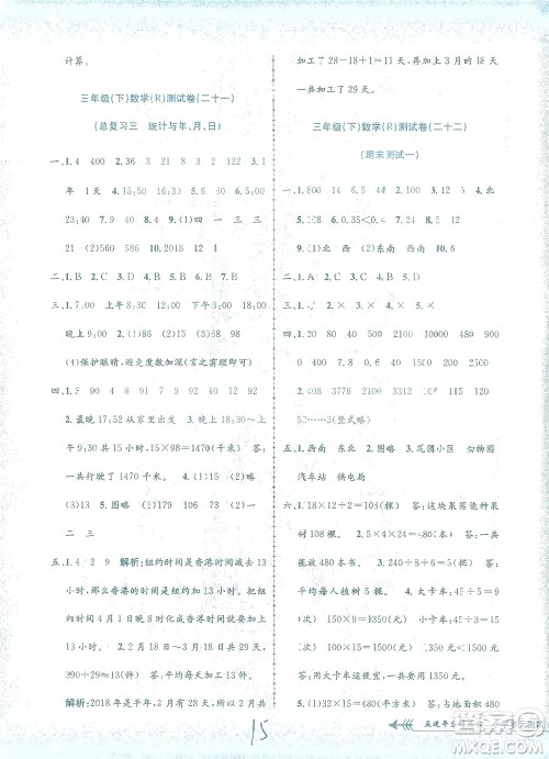 浙江工商大学出版社2021孟建平系列丛书小学单元测试数学三年级下R人教版答案