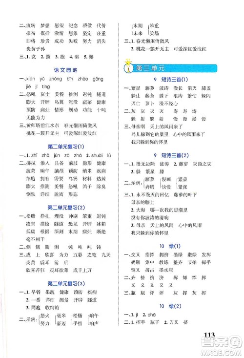 辽宁教育出版社2021小学学霸天天默写四年级下册语文人教版参考答案 辽宁教育出版社2021小学学霸天天默写四年级下册语文人教版参考答案