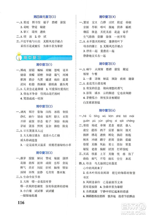 辽宁教育出版社2021小学学霸天天默写四年级下册语文人教版参考答案 辽宁教育出版社2021小学学霸天天默写四年级下册语文人教版参考答案