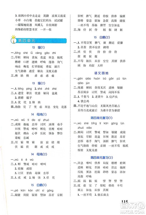 辽宁教育出版社2021小学学霸天天默写四年级下册语文人教版参考答案 辽宁教育出版社2021小学学霸天天默写四年级下册语文人教版参考答案