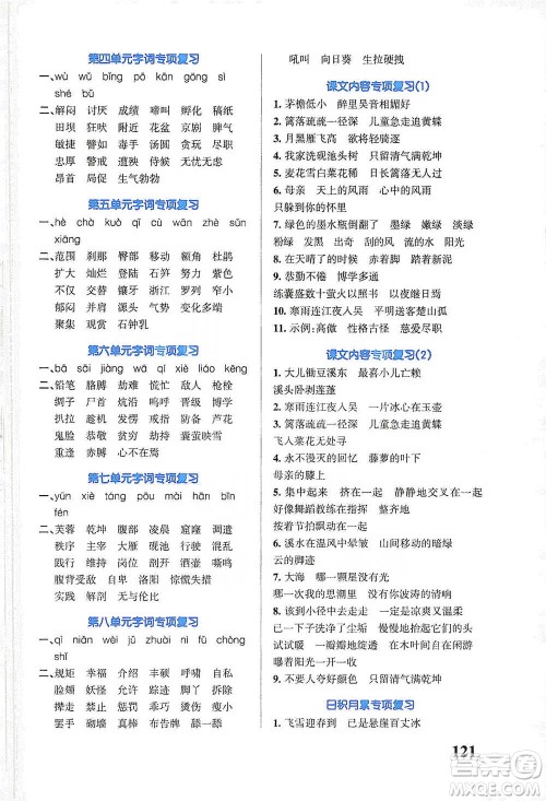 辽宁教育出版社2021小学学霸天天默写四年级下册语文人教版参考答案 辽宁教育出版社2021小学学霸天天默写四年级下册语文人教版参考答案