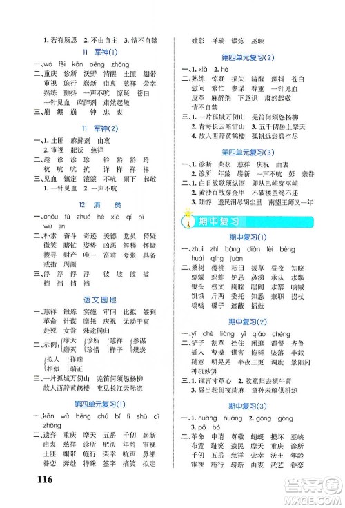辽宁教育出版社2021小学学霸天天默写五年级下册语文人教版参考答案 辽宁教育出版社2021小学学霸天天默写五年级下册语文人教版参考答案