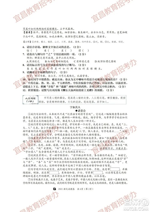 2021年湖北省宜昌市初中学业水平考试语文试题及答案 2021年湖北省宜昌市初中学业水平考试语文试题及答案