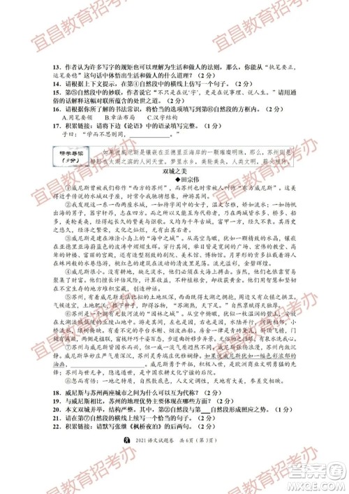 2021年湖北省宜昌市初中学业水平考试语文试题及答案 2021年湖北省宜昌市初中学业水平考试语文试题及答案