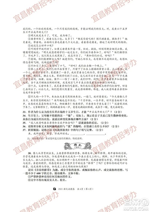 2021年湖北省宜昌市初中学业水平考试语文试题及答案 2021年湖北省宜昌市初中学业水平考试语文试题及答案