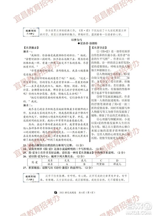 2021年湖北省宜昌市初中学业水平考试语文试题及答案 2021年湖北省宜昌市初中学业水平考试语文试题及答案