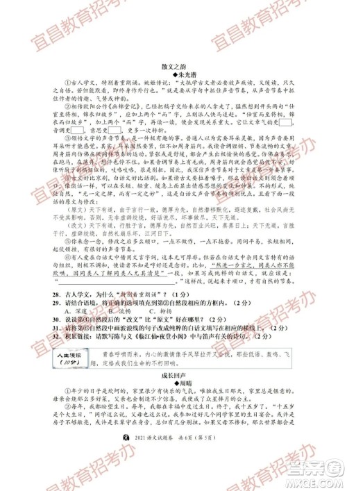 2021年湖北省宜昌市初中学业水平考试语文试题及答案 2021年湖北省宜昌市初中学业水平考试语文试题及答案
