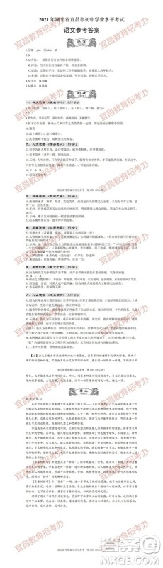 2021年湖北省宜昌市初中学业水平考试语文试题及答案 2021年湖北省宜昌市初中学业水平考试语文试题及答案