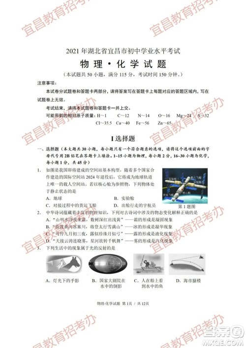 2021年湖北省宜昌市初中学业水平考试物理化学试题及答案 2021年湖北省宜昌市初中学业水平考试物理化学试题及答案