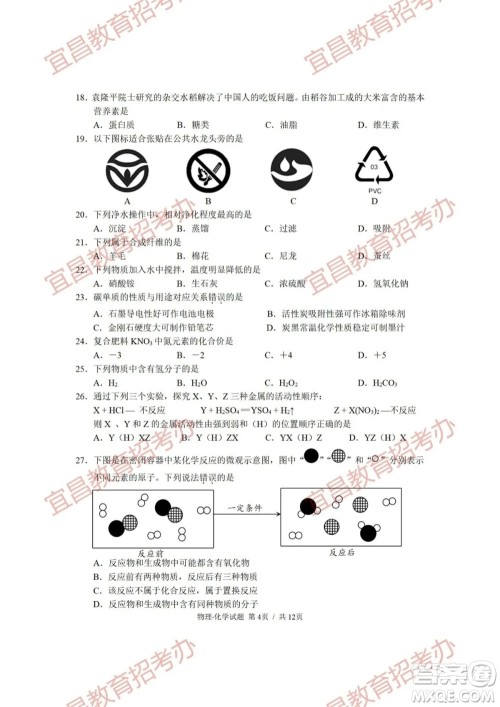 2021年湖北省宜昌市初中学业水平考试物理化学试题及答案