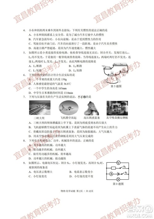 2021年湖北省宜昌市初中学业水平考试物理化学试题及答案