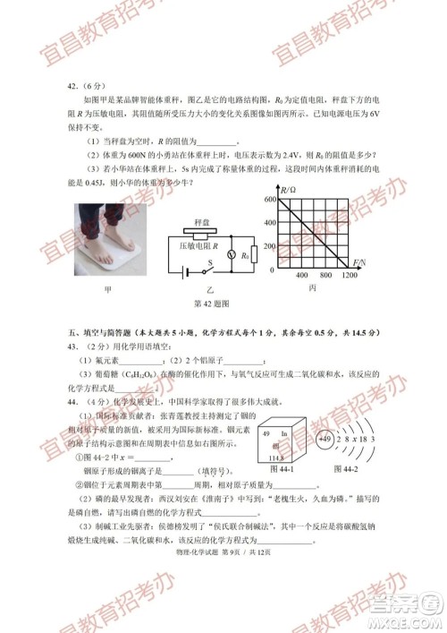 2021年湖北省宜昌市初中学业水平考试物理化学试题及答案