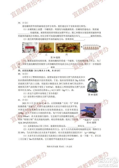 2021年湖北省宜昌市初中学业水平考试物理化学试题及答案 2021年湖北省宜昌市初中学业水平考试物理化学试题及答案