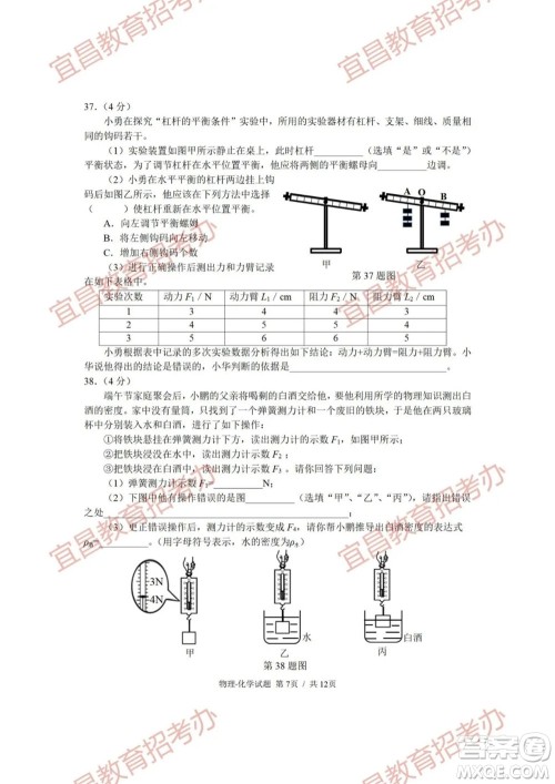 2021年湖北省宜昌市初中学业水平考试物理化学试题及答案