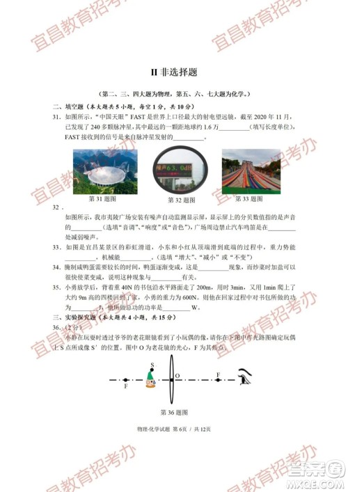 2021年湖北省宜昌市初中学业水平考试物理化学试题及答案