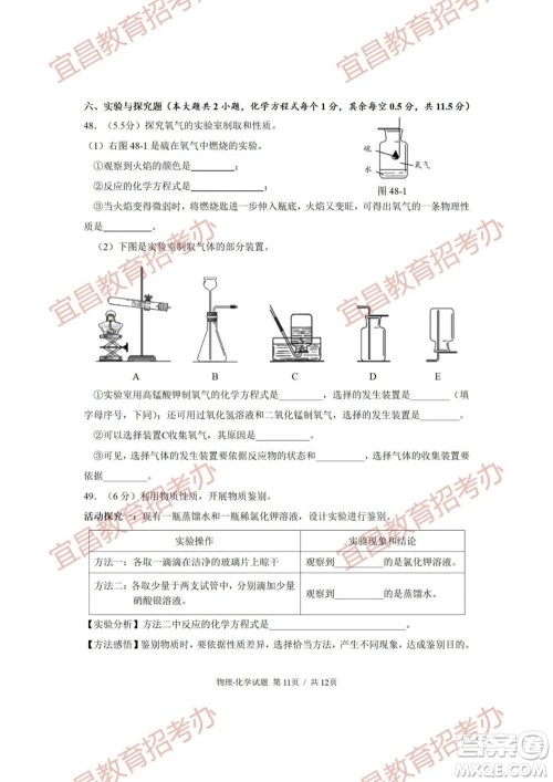 2021年湖北省宜昌市初中学业水平考试物理化学试题及答案