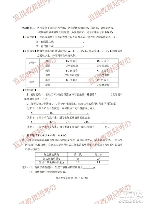 2021年湖北省宜昌市初中学业水平考试物理化学试题及答案