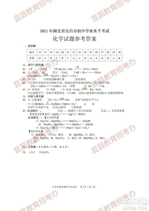 2021年湖北省宜昌市初中学业水平考试物理化学试题及答案 2021年湖北省宜昌市初中学业水平考试物理化学试题及答案
