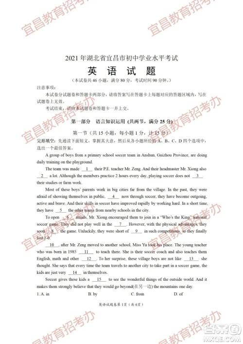 2021年湖北省宜昌市初中学业水平考试英语试题及答案 2021年湖北省宜昌市初中学业水平考试英语试题及答案