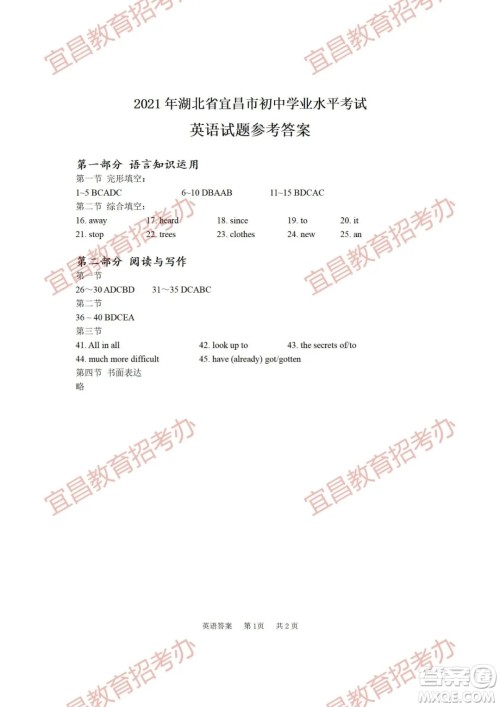 2021年湖北省宜昌市初中学业水平考试英语试题及答案 2021年湖北省宜昌市初中学业水平考试英语试题及答案
