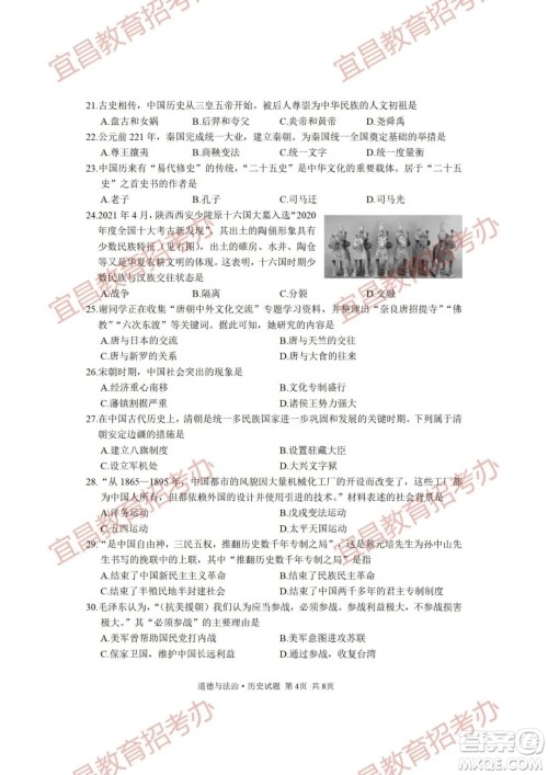 2021年湖北省宜昌市初中学业水平考试道德与法治历史试题及答案 2021年湖北省宜昌市初中学业水平考试道德与法治历史试题及答案
