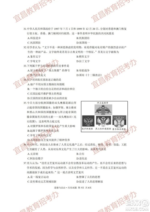 2021年湖北省宜昌市初中学业水平考试道德与法治历史试题及答案