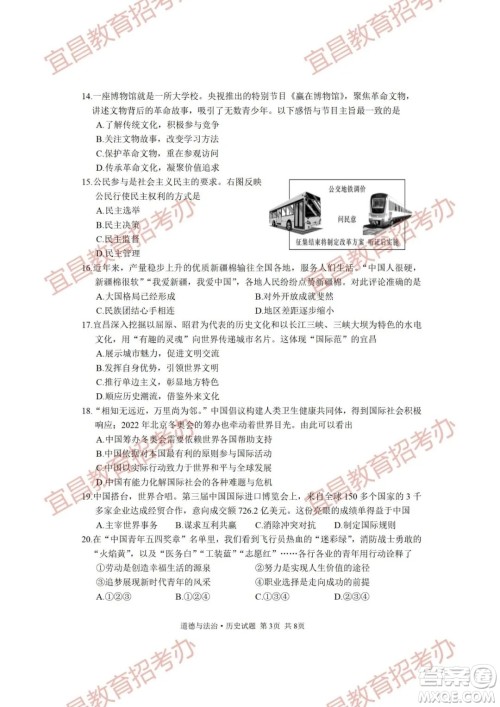 2021年湖北省宜昌市初中学业水平考试道德与法治历史试题及答案