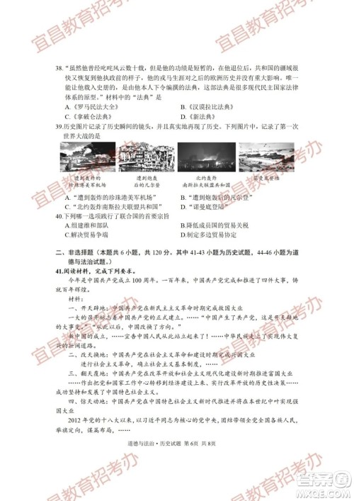 2021年湖北省宜昌市初中学业水平考试道德与法治历史试题及答案 2021年湖北省宜昌市初中学业水平考试道德与法治历史试题及答案