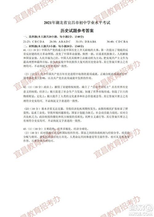 2021年湖北省宜昌市初中学业水平考试道德与法治历史试题及答案 2021年湖北省宜昌市初中学业水平考试道德与法治历史试题及答案