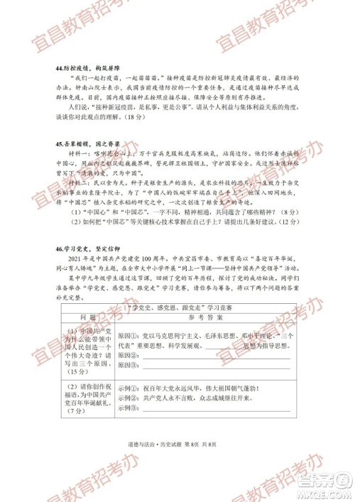 2021年湖北省宜昌市初中学业水平考试道德与法治历史试题及答案 2021年湖北省宜昌市初中学业水平考试道德与法治历史试题及答案