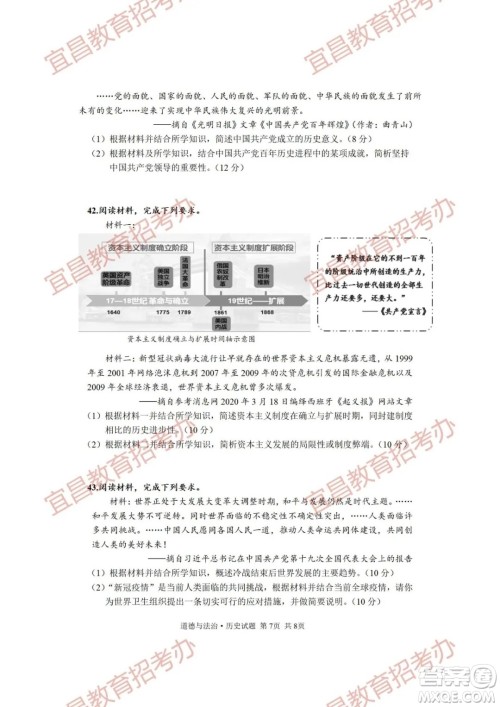 2021年湖北省宜昌市初中学业水平考试道德与法治历史试题及答案