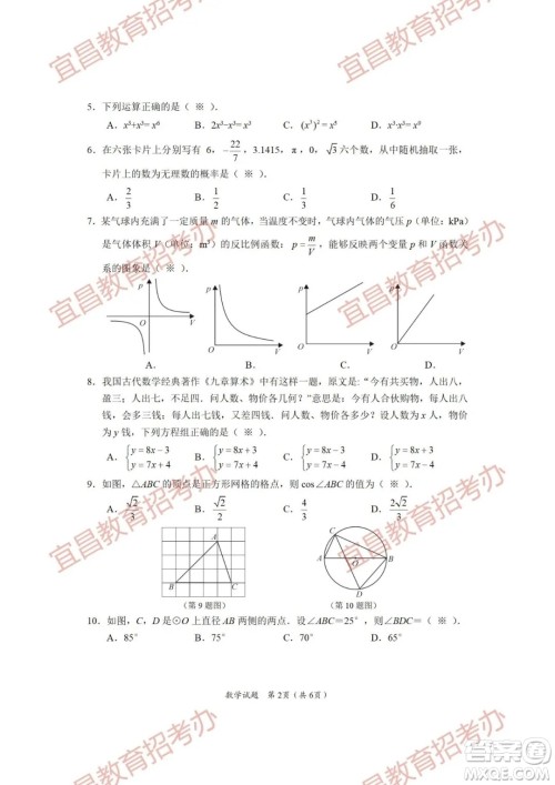 2021年湖北省宜昌市初中学业水平考试数学试题及答案