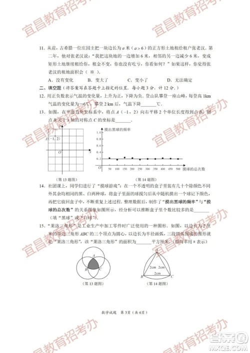 2021年湖北省宜昌市初中学业水平考试数学试题及答案