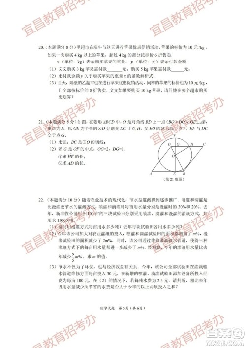 2021年湖北省宜昌市初中学业水平考试数学试题及答案