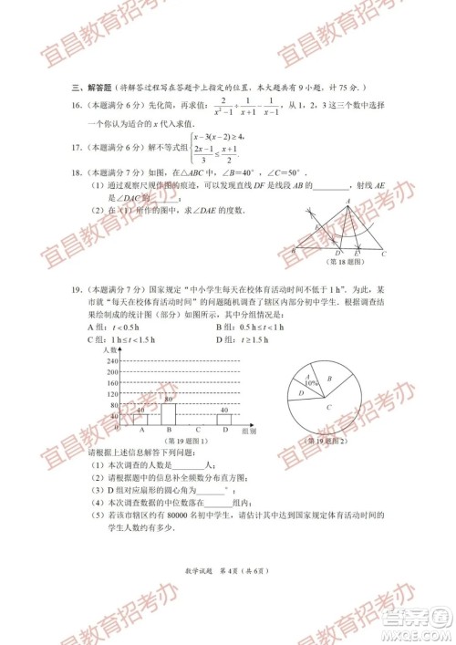 2021年湖北省宜昌市初中学业水平考试数学试题及答案