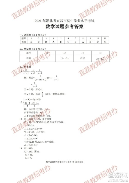 2021年湖北省宜昌市初中学业水平考试数学试题及答案