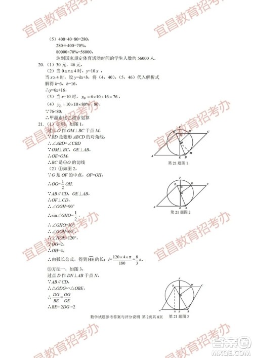 2021年湖北省宜昌市初中学业水平考试数学试题及答案