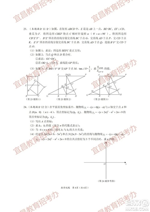 2021年湖北省宜昌市初中学业水平考试数学试题及答案