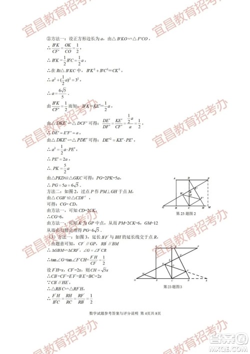 2021年湖北省宜昌市初中学业水平考试数学试题及答案