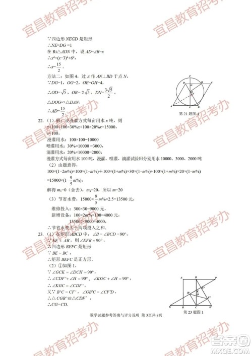 2021年湖北省宜昌市初中学业水平考试数学试题及答案