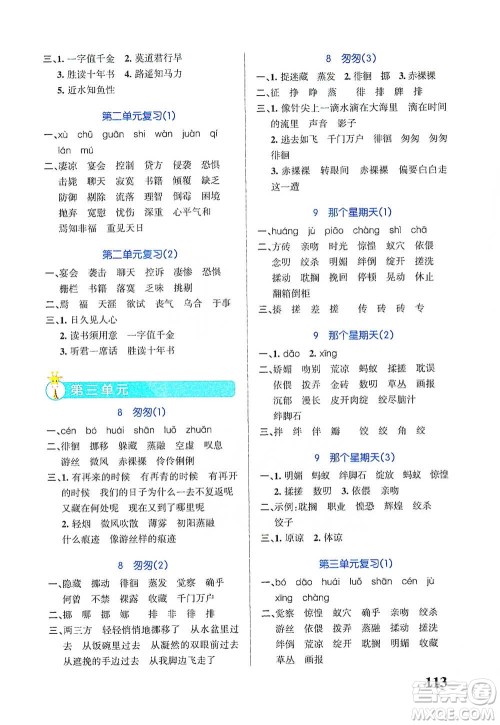 辽宁教育出版社2021小学学霸天天默写六年级下册语文人教版参考答案