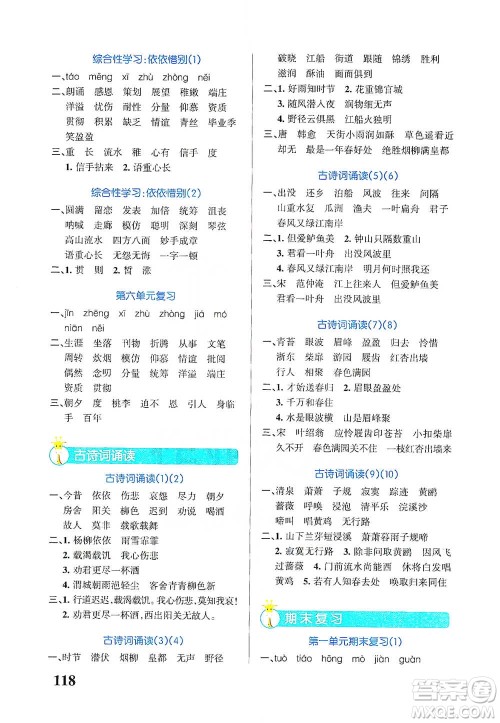 辽宁教育出版社2021小学学霸天天默写六年级下册语文人教版参考答案