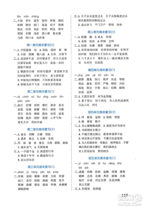 辽宁教育出版社2021小学学霸天天默写六年级下册语文人教版参考答案